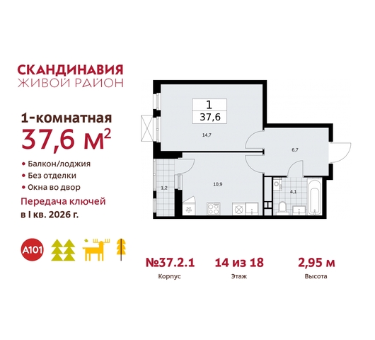 жилой район «Скандинавия» Сосенское, жилой комплекс Скандинавия, 37. 2.1, Бутово фото