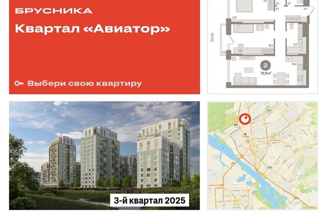 р-н Заельцовский Заельцовская Аэропорт ЖК Авиатор фото