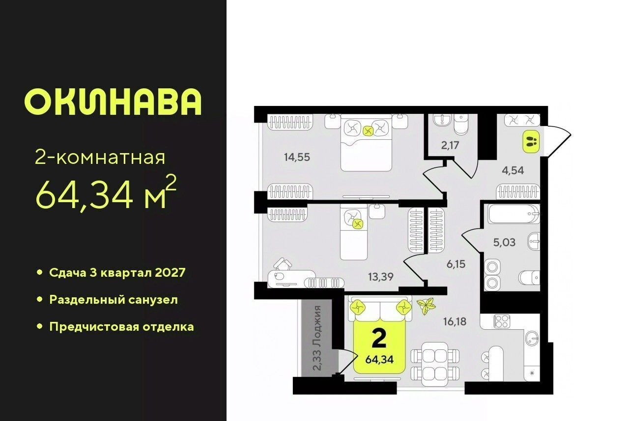 квартира г Тюмень р-н Центральный ЖК «‎Окинава» Центральный административный округ фото 1