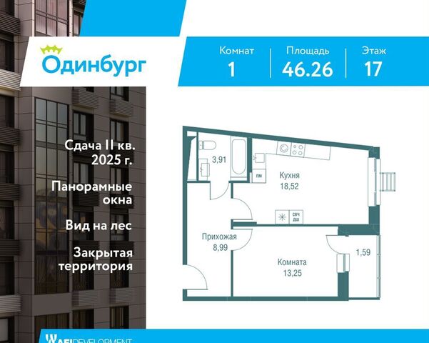 квартира г Одинцово ул Северная 4 ЖК «Одинбург» фото