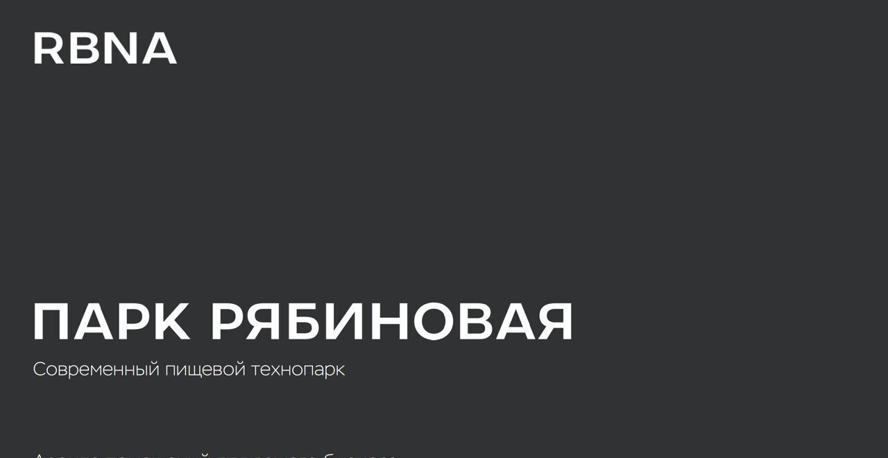 свободного назначения г Москва метро Озерная ул Рябиновая 44с/23 фото 10