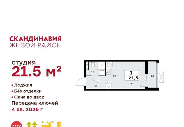 п Сосенское ЖК Скандинавия метро Теплый Стан фото