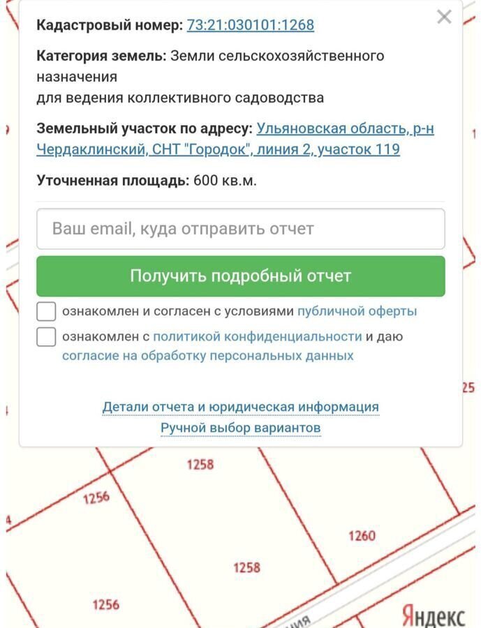 земля р-н Чердаклинский снт Городок Мирновское сельское поселение, 2-я линия, Ульяновск фото 3