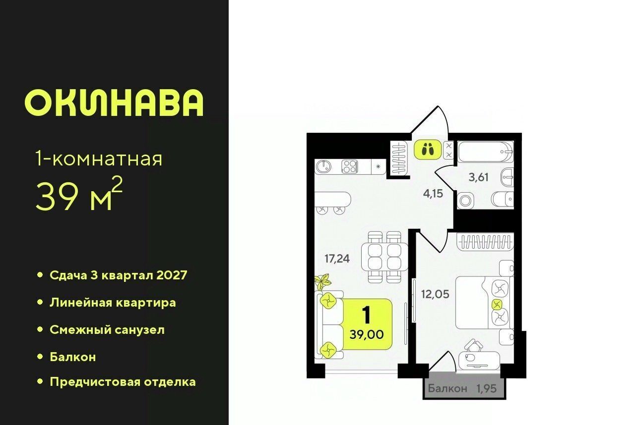 квартира г Тюмень р-н Центральный ЖК «‎Окинава» Центральный административный округ фото 1