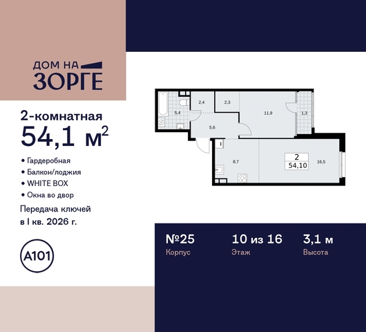 метро Сокол метро Панфиловская дом 25 ЖК «Дом на Зорге» Сокол, поле, Зорге, Октябрьское фото