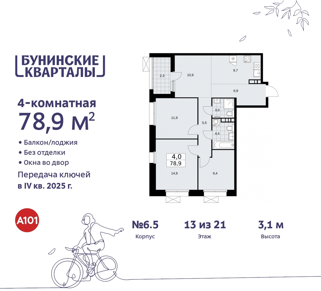 квартира г Москва п Сосенское пр-кт Куприна 2 ЖК Бунинские Кварталы метро Улица Горчакова метро Коммунарка Сосенское, Ольховая, Бунинская аллея фото 1