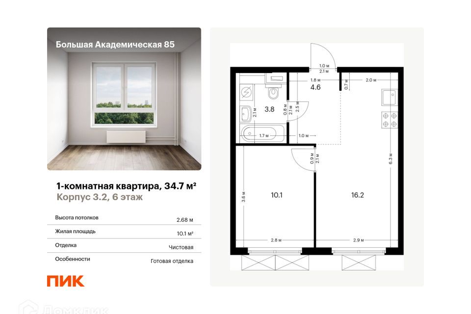 квартира г Москва ул Большая Академическая 85/1 Северный административный округ фото 1