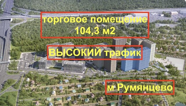 метро Коммунарка метро Румянцево Новомосковский административный округ, многофункциональный комплекс Тропарево Парк, к 2. 3 фото