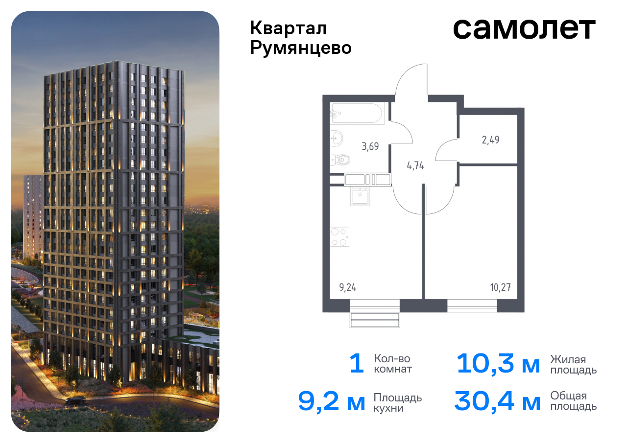 квартира г Москва п Мосрентген ЖК «Квартал Румянцево» метро Саларьево Коммунарка, к 1 фото 1