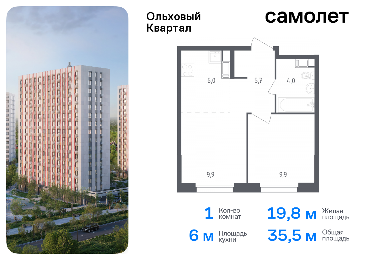 квартира г Москва п Сосенское ЖК «Ольховый Квартал» метро Ольховая Коммунарка, к 2. 1 фото 1