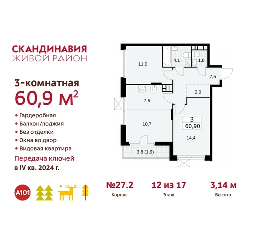 жилой район «Скандинавия» Сосенское, жилой комплекс Скандинавия, к 27. 2, Бутово фото