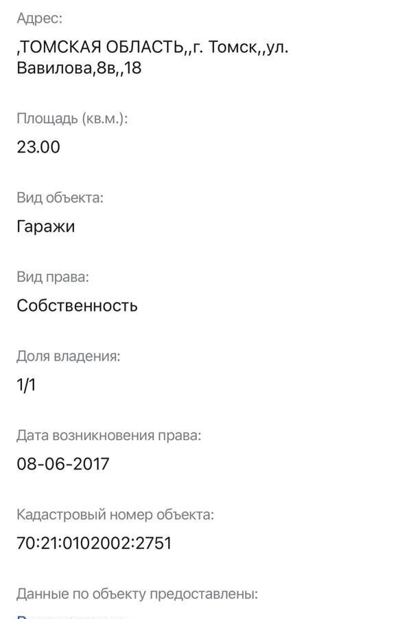 гараж г Томск р-н Советский Академгородок ул Вавилова 8в фото 8