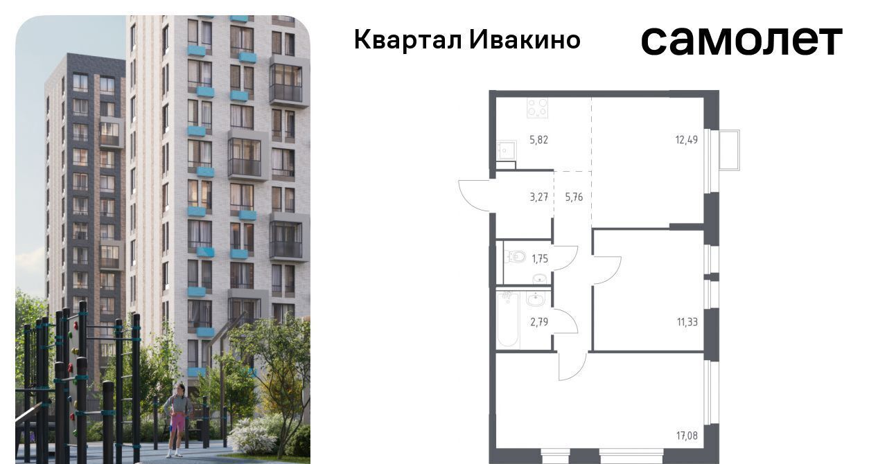 квартира г Химки мкр Ивакино ЖК «Квартал Ивакино» Водники микрорайон Клязьма-Старбеево Ивакино кв-л, к 2 фото 1