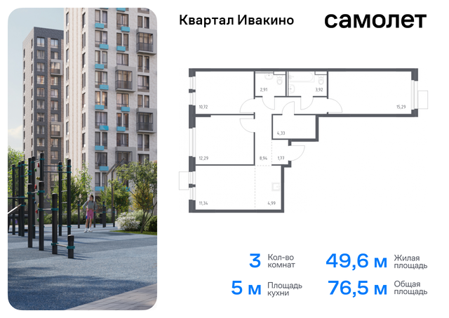 метро Хлебниково Химки г, Ивакино кв-л, жилой комплекс Квартал Ивакино, к 4, Москва-Санкт-Петербург, M-11, Московская область фото