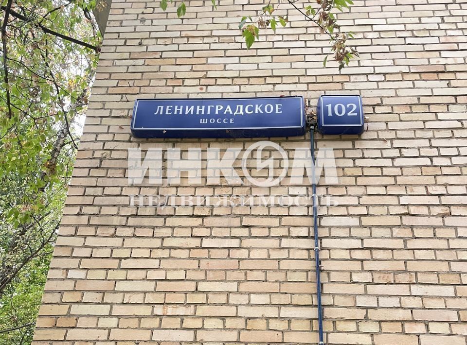 квартира г Москва метро Речной вокзал ш Ленинградское 102 фото 17