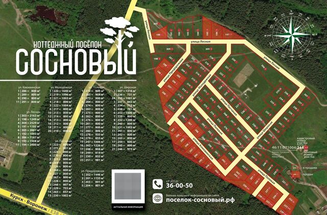 земля д Халино ул Лесная сельсовет, Курск, Клюквинский фото