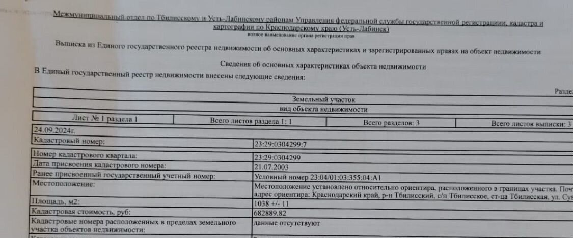 земля р-н Тбилисский ст-ца Тбилисская ул Суворова 4 Тбилисское сельское поселение фото 3