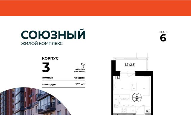 ЖК «Союзный» Одинцово фото