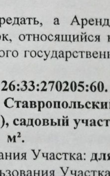 земля г Пятигорск Дубрава садовое товарищество, ул. Дубрава фото 3