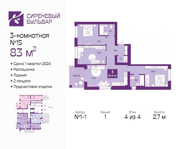 ул Ключевая 27в ЖК «Сиреневый бульвар» фото