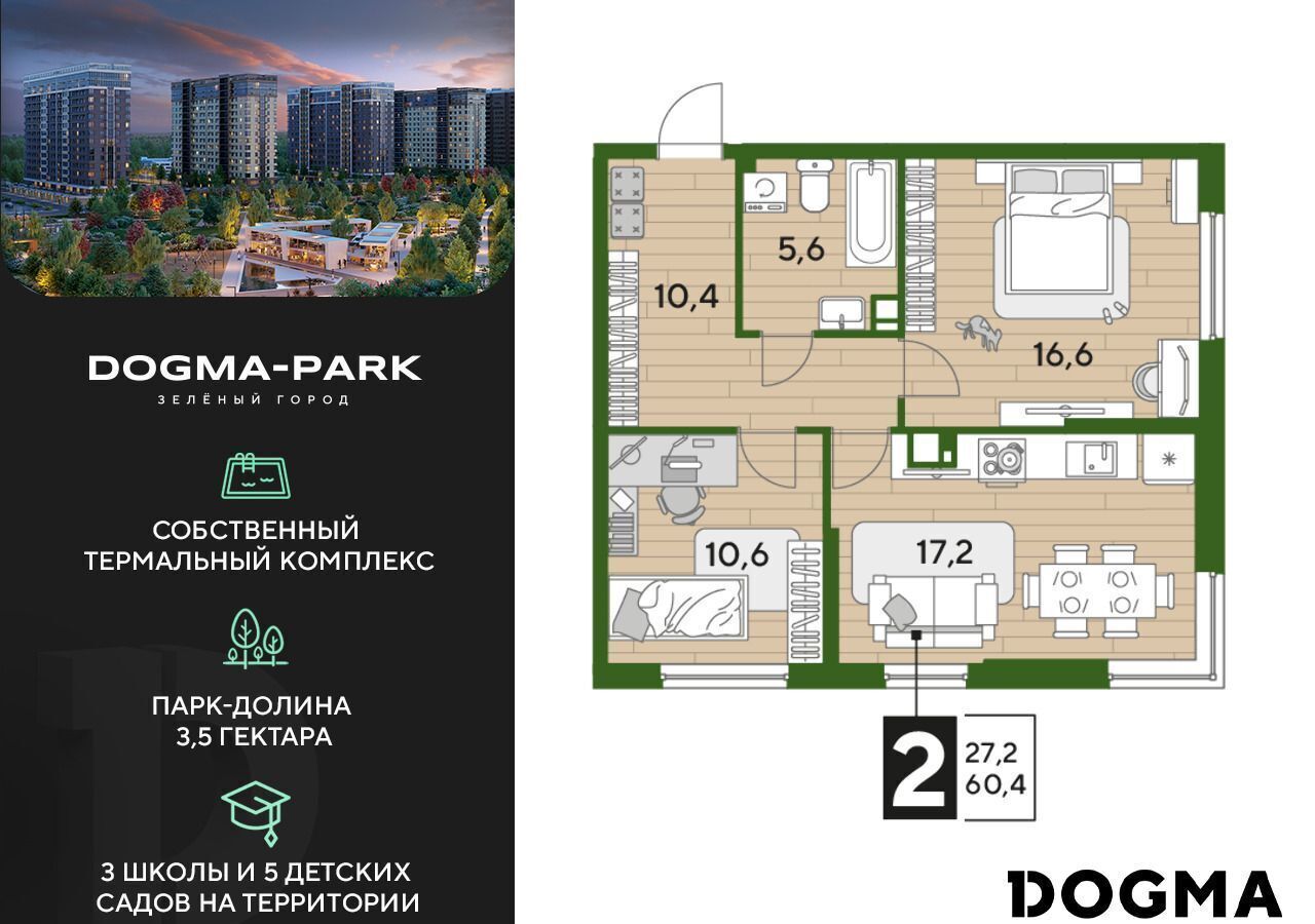 квартира г Краснодар р-н Прикубанский Мкр. «DOGMA PARK» ул. Красных Партизан/Азовская, лит. 4 фото 1