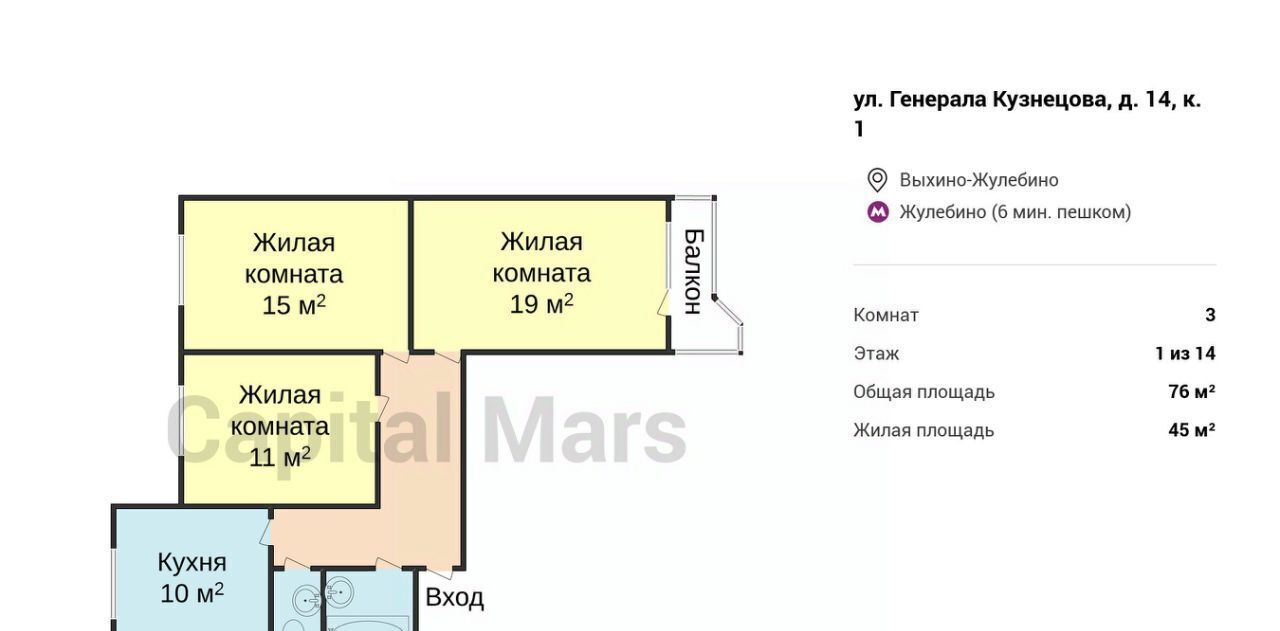 квартира г Москва метро Жулебино ул Генерала Кузнецова 14к/1 фото 3