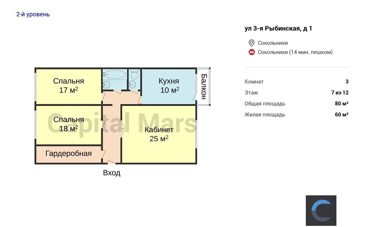 квартира г Москва метро Сокольники ул 3-я Рыбинская 1 фото 3