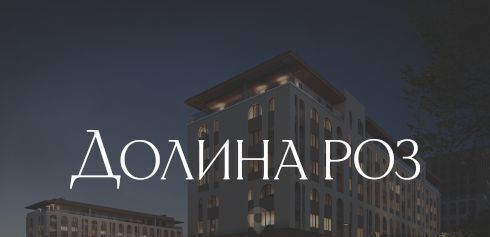 квартира г Судак ЖК «‎Долина Роз» фото 1