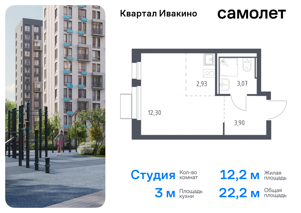 квартира г Москва метро Хлебниково Химки г, Ивакино кв-л, жилой комплекс Квартал Ивакино, к 1, Москва-Санкт-Петербург, M-11, Московская область фото 1