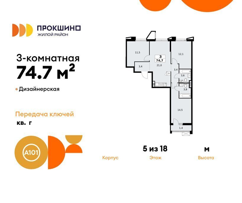 квартира г Москва п Сосенское п Коммунарка ЖК Прокшино метро Прокшино ТиНАО фото 1