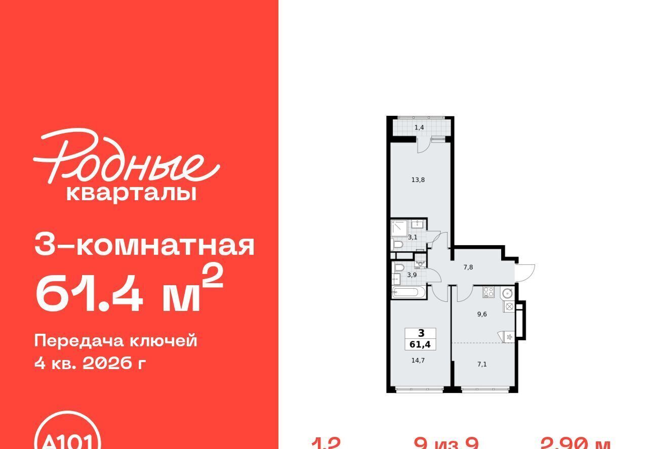 квартира г Щербинка ЖК «Родные кварталы» 1/2 Филатов Луг фото 1