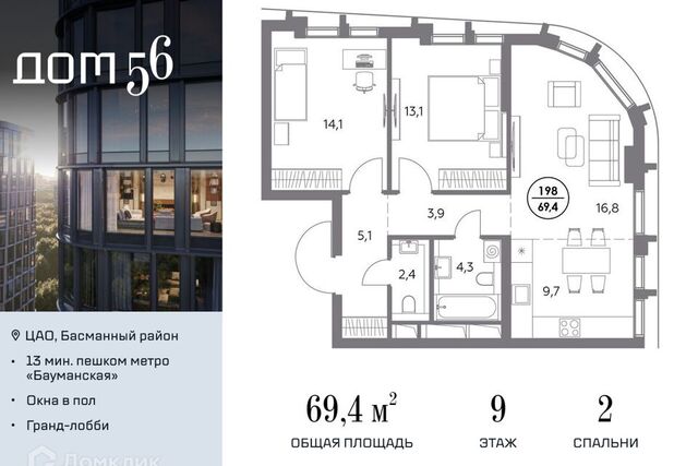 Бауманка Центральный административный округ, Жилой комплекс «Дом 56» фото