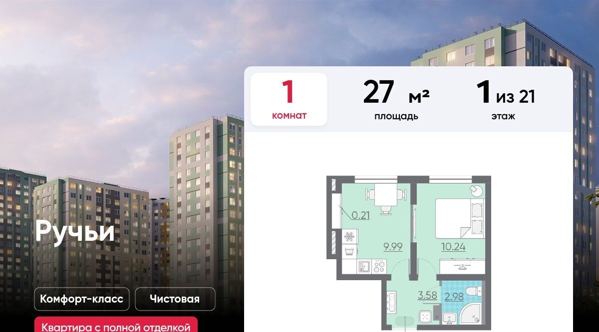 квартира г Санкт-Петербург метро Академическая ЖК «Ручьи» фото 1