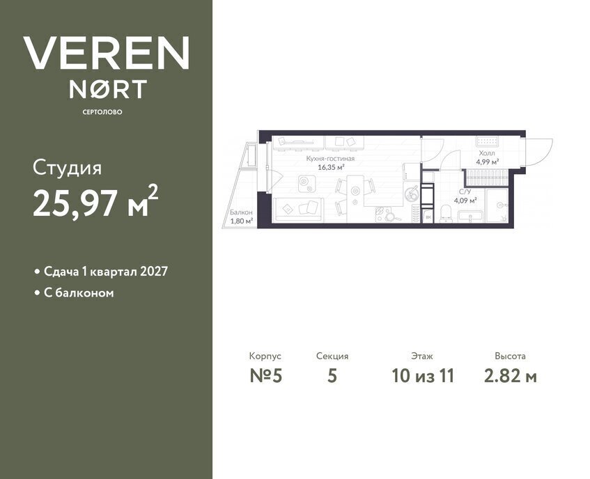 квартира р-н Всеволожский г Сертолово ЖК Veren Nort Сертолово Парнас, жилой комплекс Верен Норт фото 1