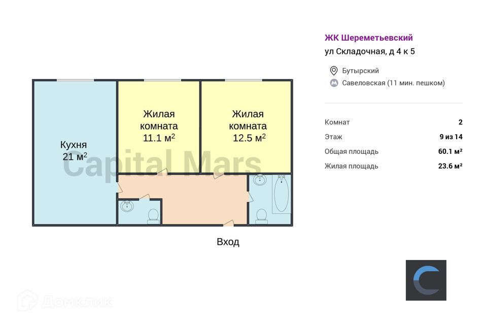 квартира г Москва ул Складочная 4 Северо-Восточный административный округ фото 3