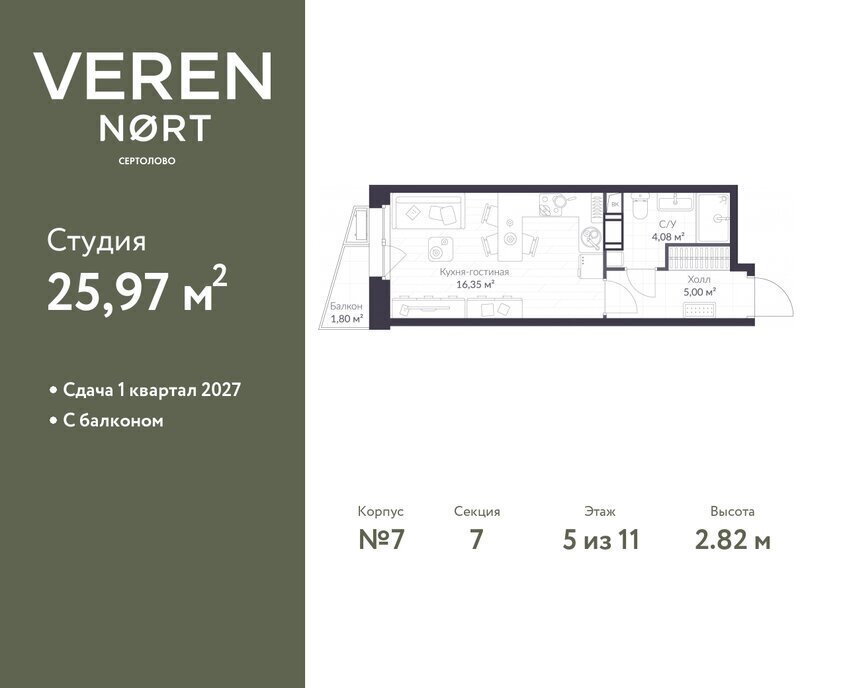 квартира р-н Всеволожский г Сертолово ЖК Veren Nort Сертолово Парнас, жилой комплекс Верен Норт фото 1