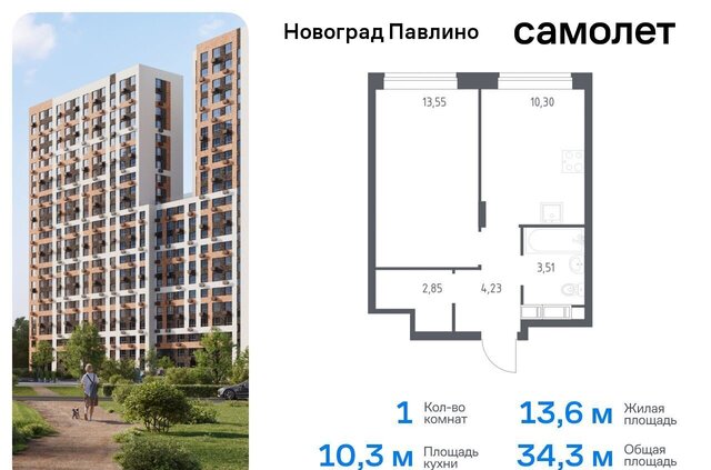 мкр Новое Павлино ул Бояринова 30 ЖК «Новоград Павлино» Некрасовка фото