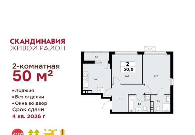 п Сосенское ЖК Скандинавия 2/5 18. фото