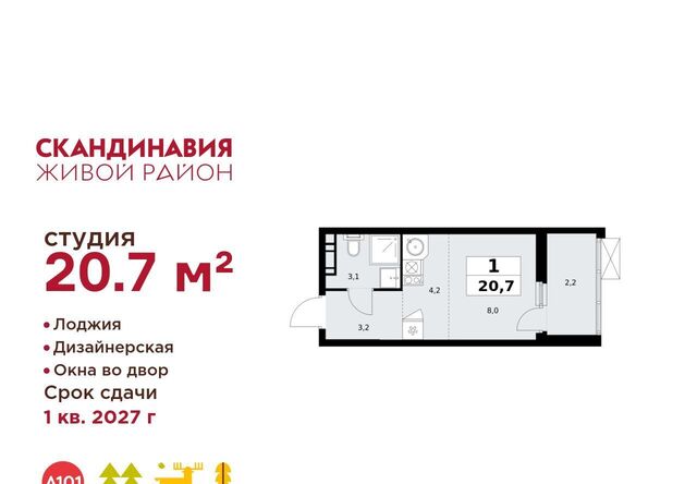 п Сосенское ЖК Скандинавия 2/3 18. фото