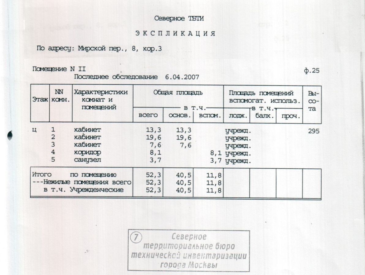 свободного назначения г Москва метро Петровский парк пер Мирской 8к/3 парк фото 16