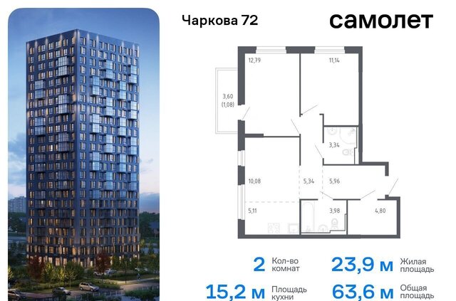 р-н Ленинский ЖК «Чаркова 72» корп. 2. 1 фото