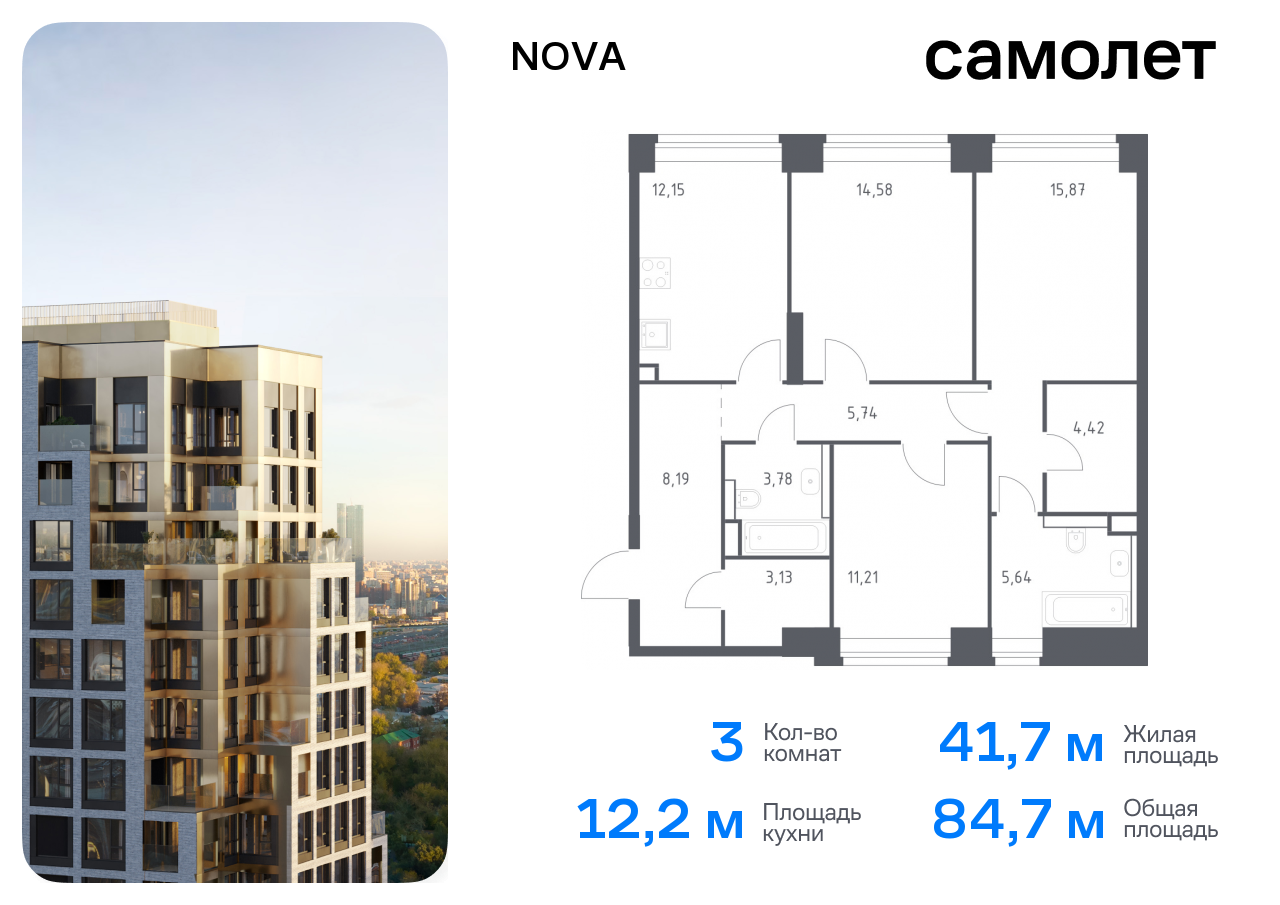 квартира г Москва метро Минская район Раменки ЖК NOVA жилой комплекс Нова, к 1 фото 1