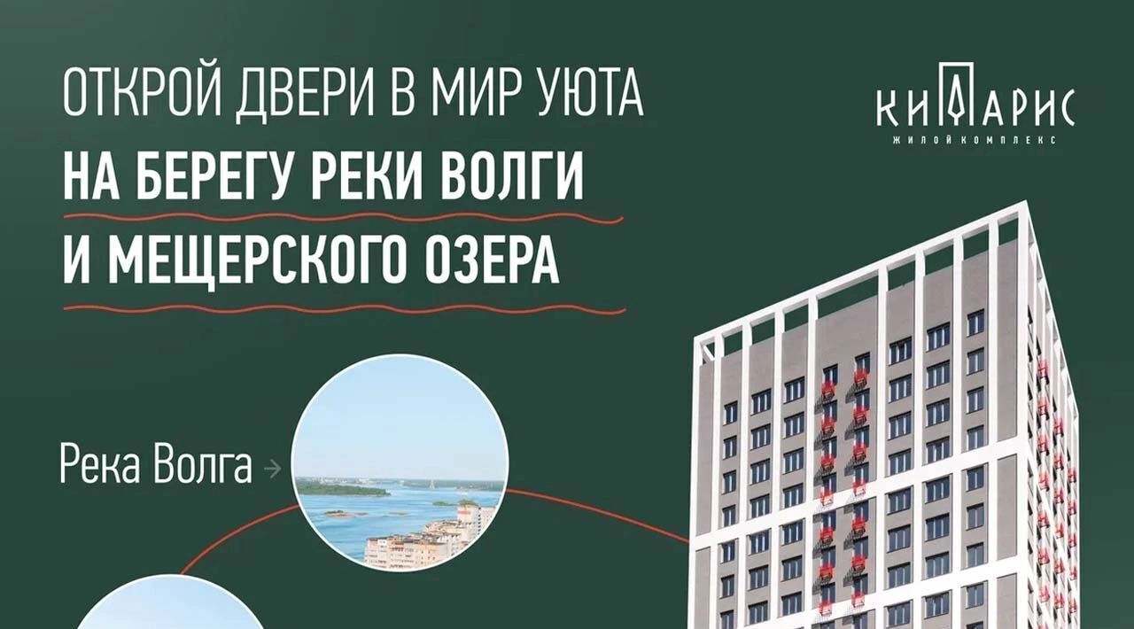 квартира г Нижний Новгород р-н Канавинский Стрелка ул Сергея Акимова 50 ЖК «Кипарис» фото 2