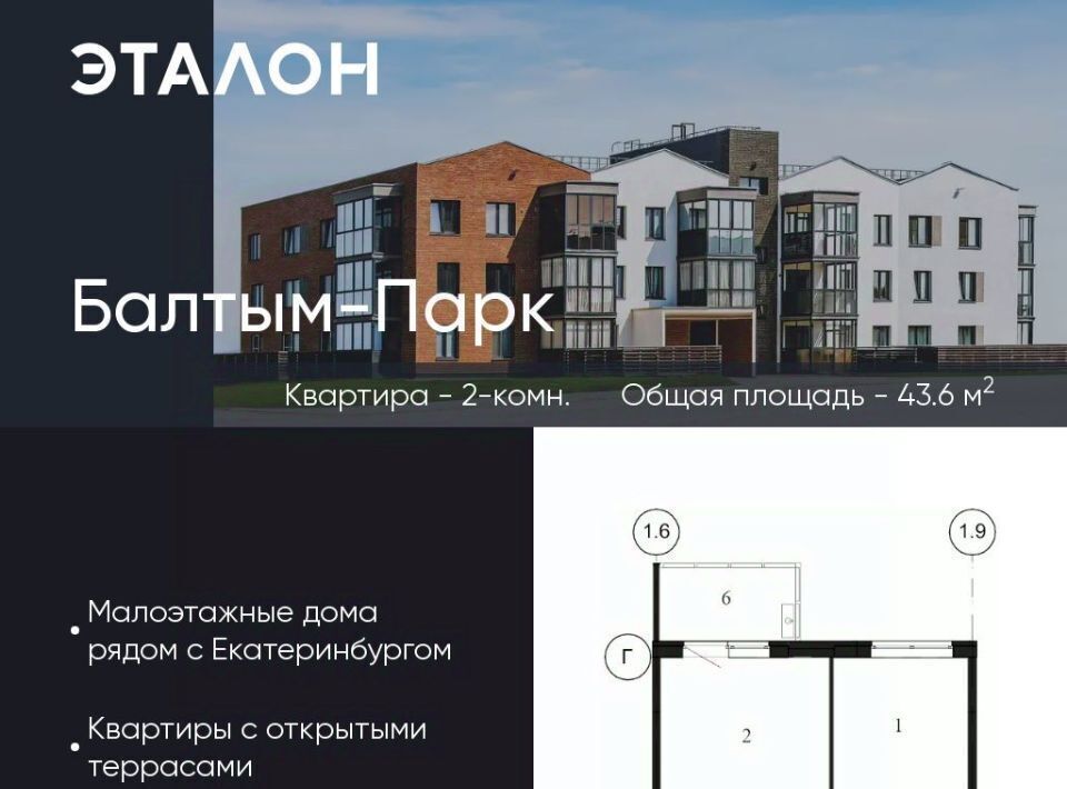 квартира г Верхняя Пышма с Балтым ЖК Балтым-Парк Проспект Космонавтов фото 1