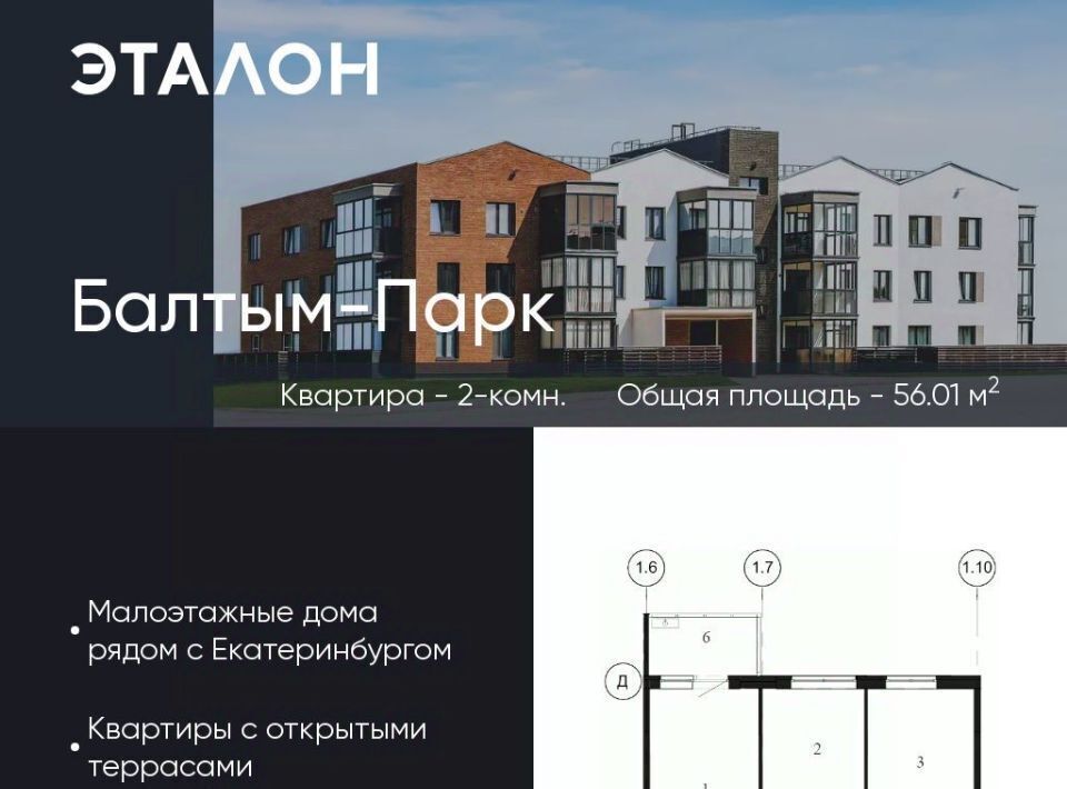 квартира г Верхняя Пышма с Балтым ЖК Балтым-Парк Проспект Космонавтов фото 1