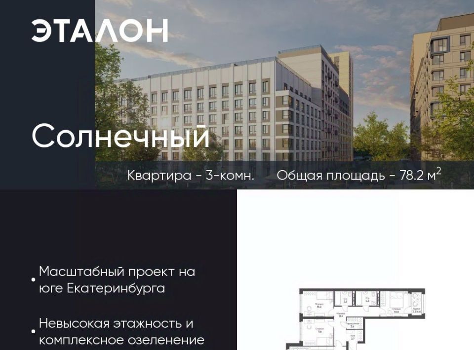 квартира г Екатеринбург р-н Чкаловский Ботаническая Солнечный жилрайон фото 1