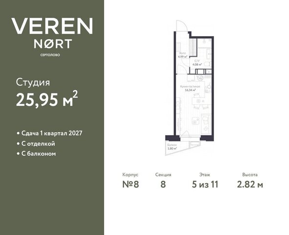 ЖК Veren Nort Сертолово Парнас, жилой комплекс Верен Норт фото