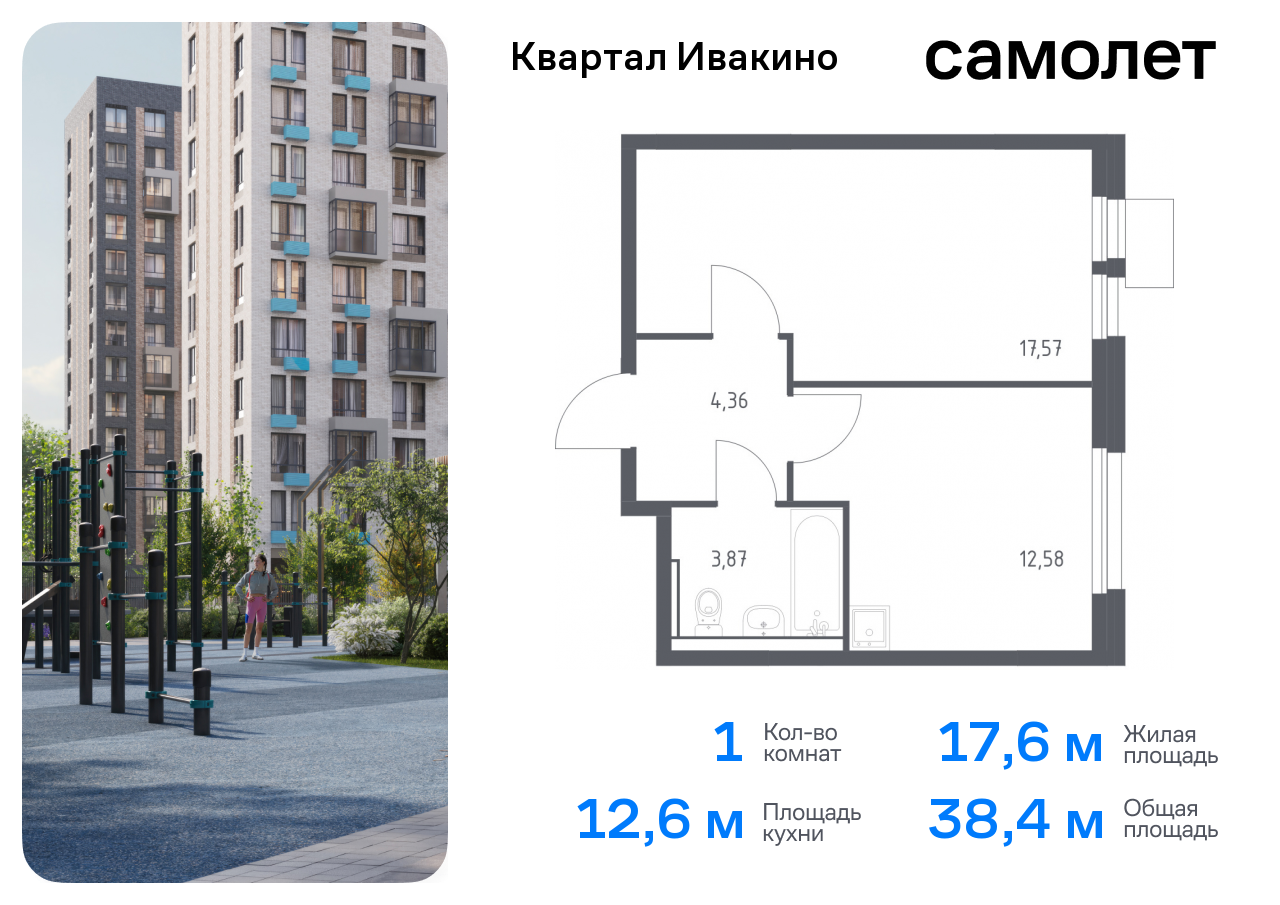 квартира г Москва метро Хлебниково Химки г, Ивакино кв-л, жилой комплекс Квартал Ивакино, к 4, Москва-Санкт-Петербург, M-11, Московская область фото 1