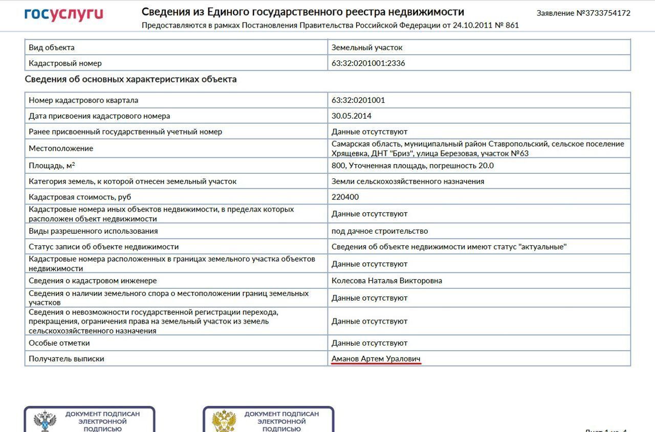 земля р-н Ставропольский с Хрящевка сельское поселение Хрящёвка фото 2