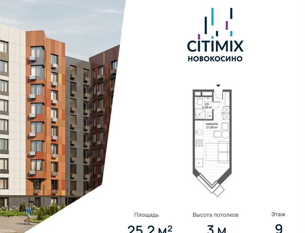 метро Новокосино ул Николая Старостина 14 МФК CITIMIX Новокосино муниципальный округ Косино-Ухтомский фото